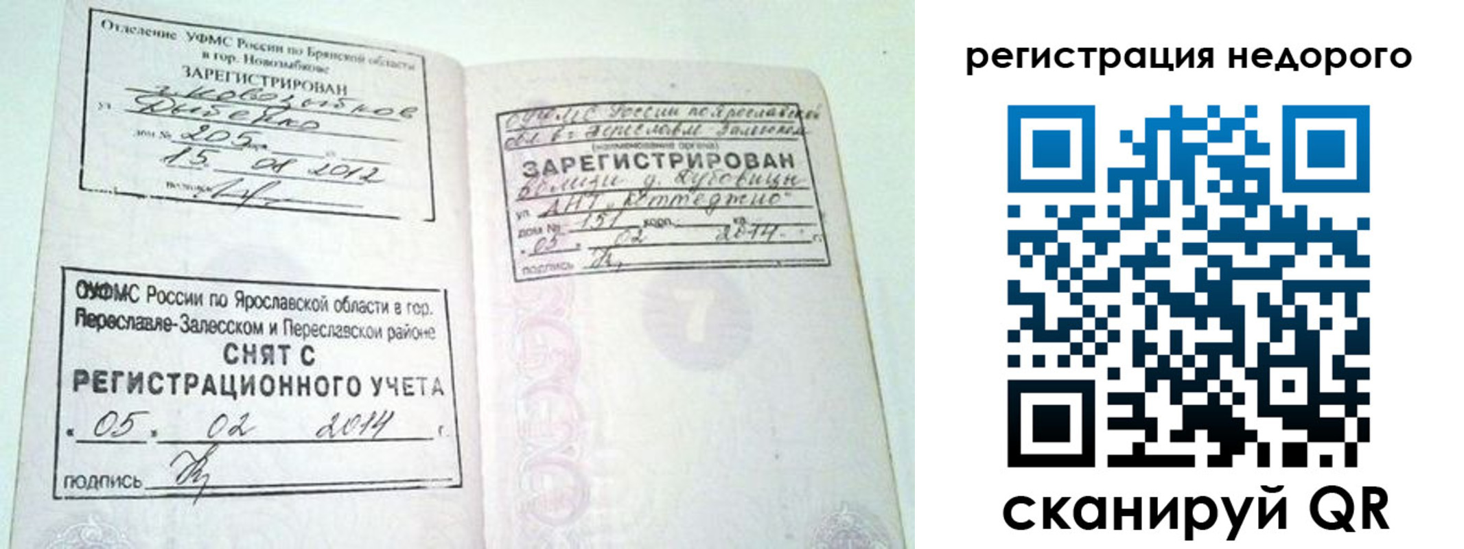 временная регистрация гарантия в Северске