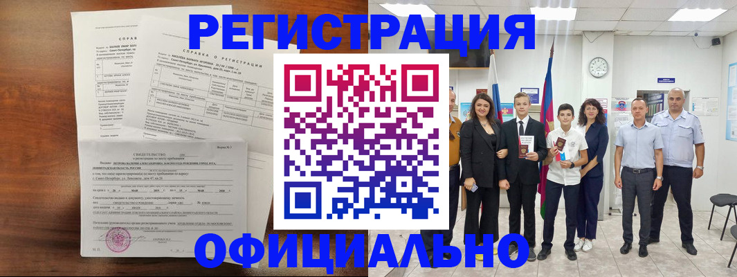 временная регистрация в квартире в Северске