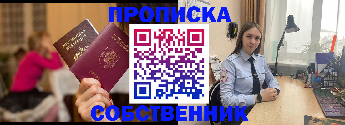 временная регистрация для школы в Северске