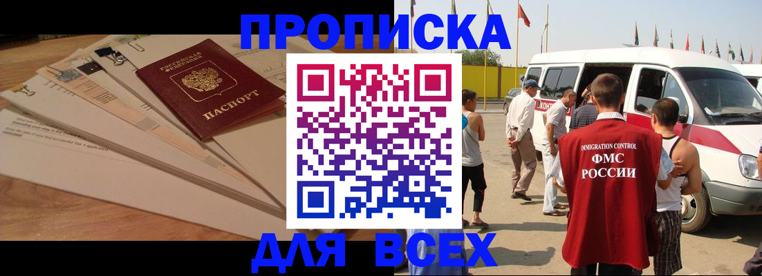 прописка ребенка в Северске