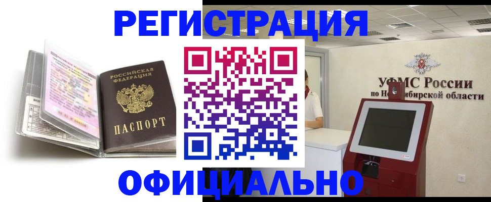 временная регистрация поиск в Северске